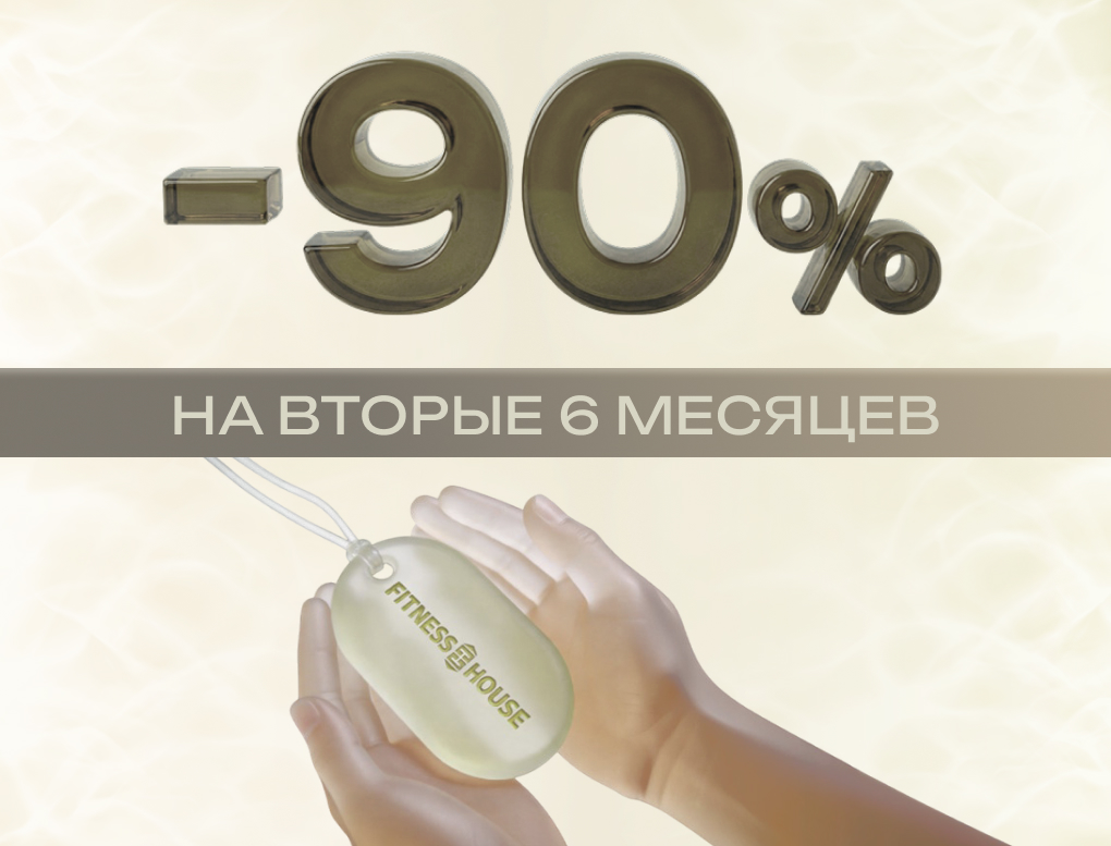 Акция Мультикарта Комфорт 6+6 месяцев (-90 процентов на вторые 6 месяцев). Доступ в 62 клуба.